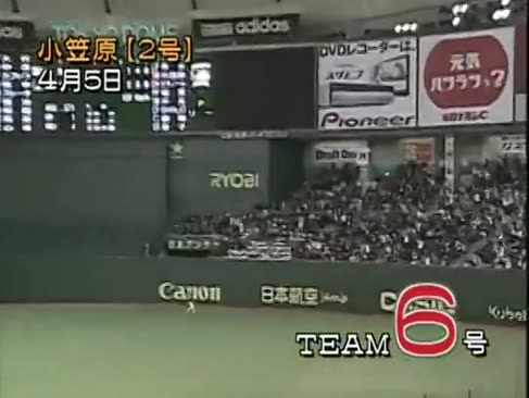 Nichi-ham ogasawara 2006 colectare homerun